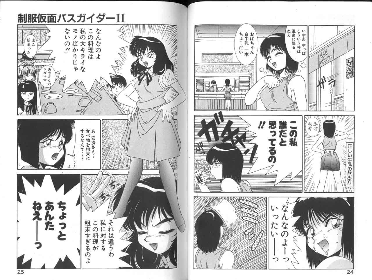 [A・K] 制服仮面バスガイダー