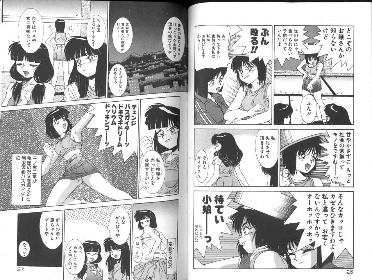 [A・K] 制服仮面バスガイダー