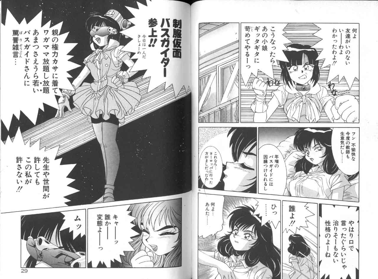 [A・K] 制服仮面バスガイダー