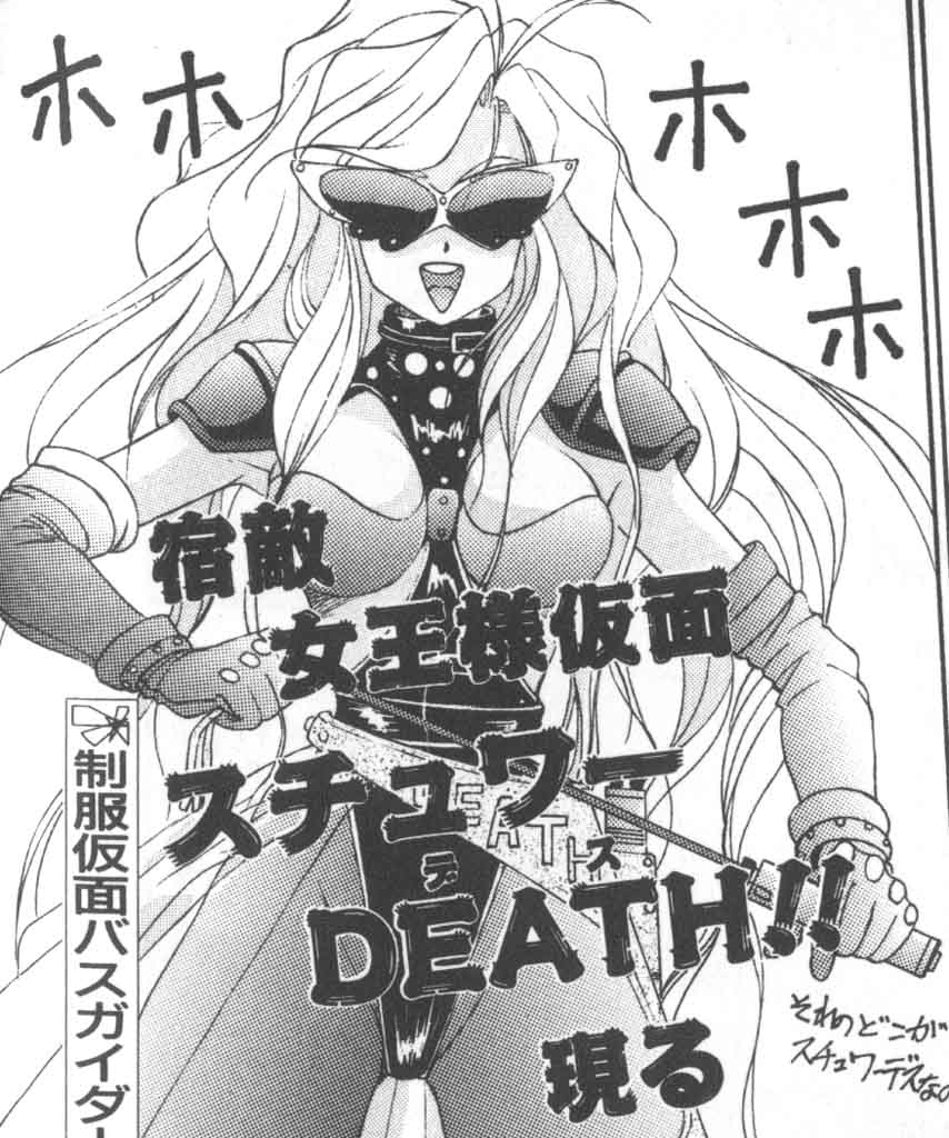 [A・K] 制服仮面バスガイダー