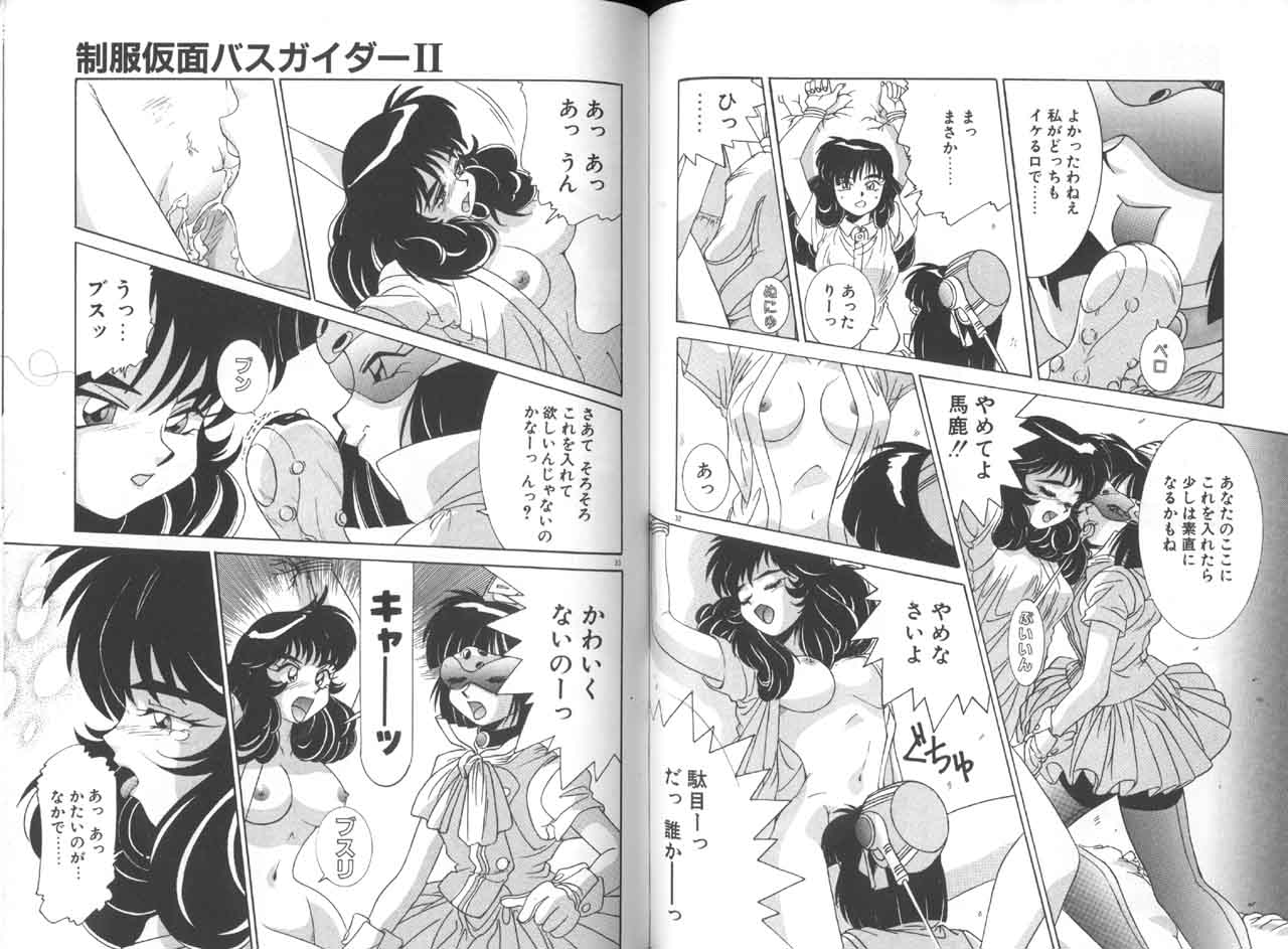 [A・K] 制服仮面バスガイダー