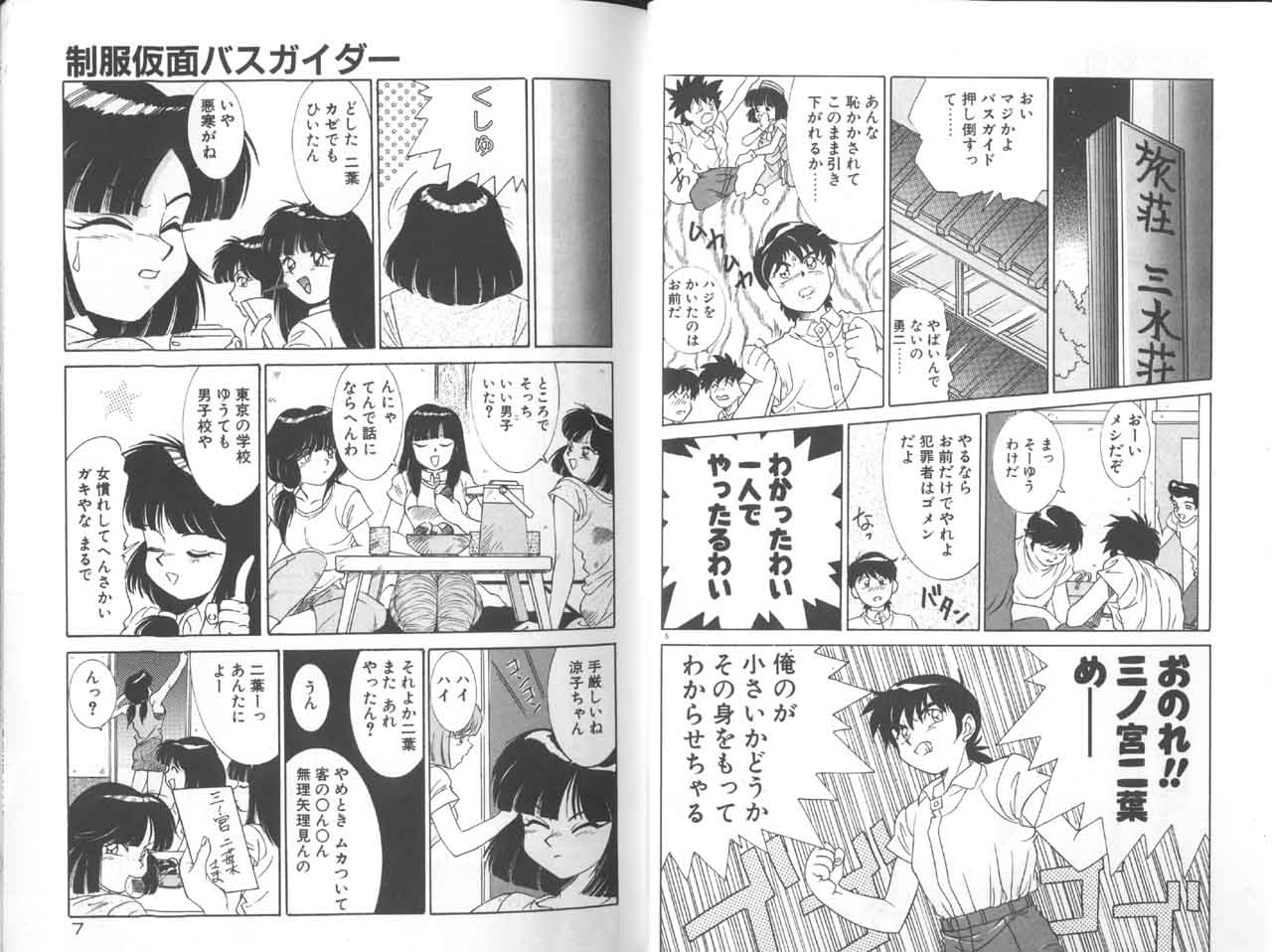 [A・K] 制服仮面バスガイダー