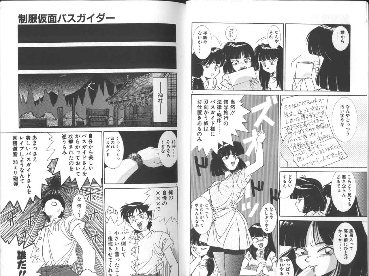 [A・K] 制服仮面バスガイダー