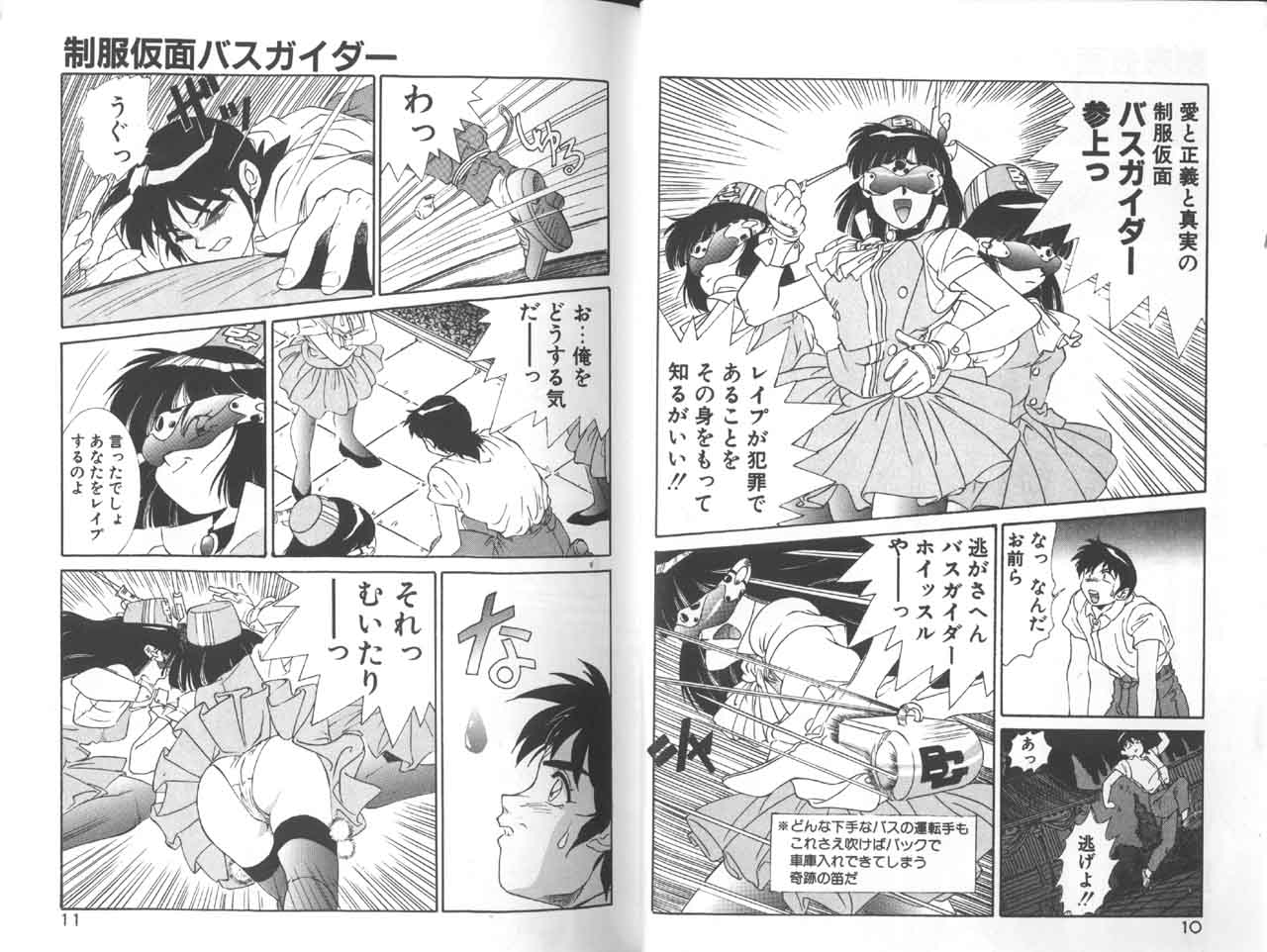 [A・K] 制服仮面バスガイダー