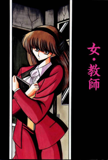 (C50) [サークル太平天国 (堀川悟郎)] 女・教師