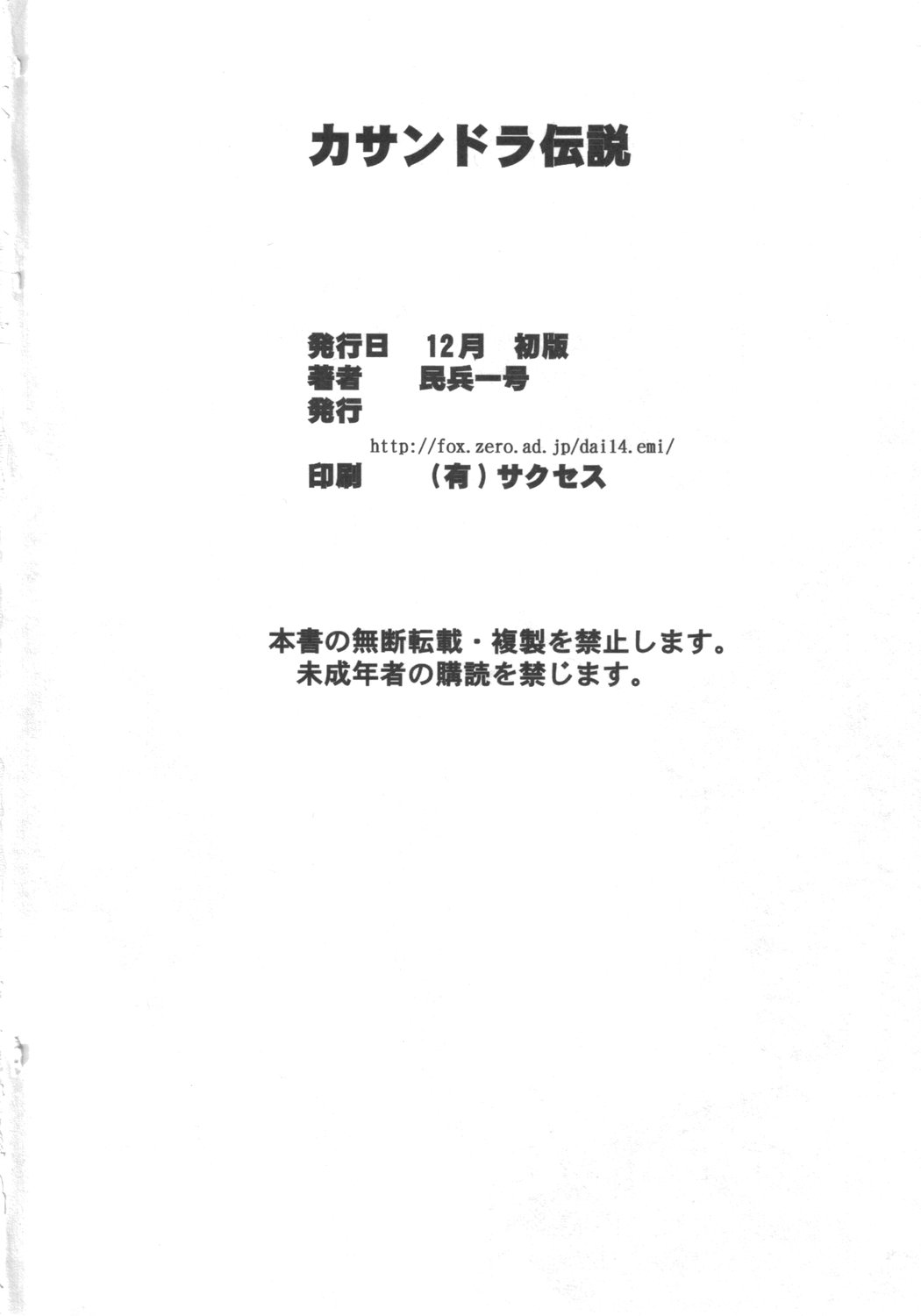 (C69) [ダシガラ100% (民兵一号)] カサンドラ伝説 (ソウルキャリバー)