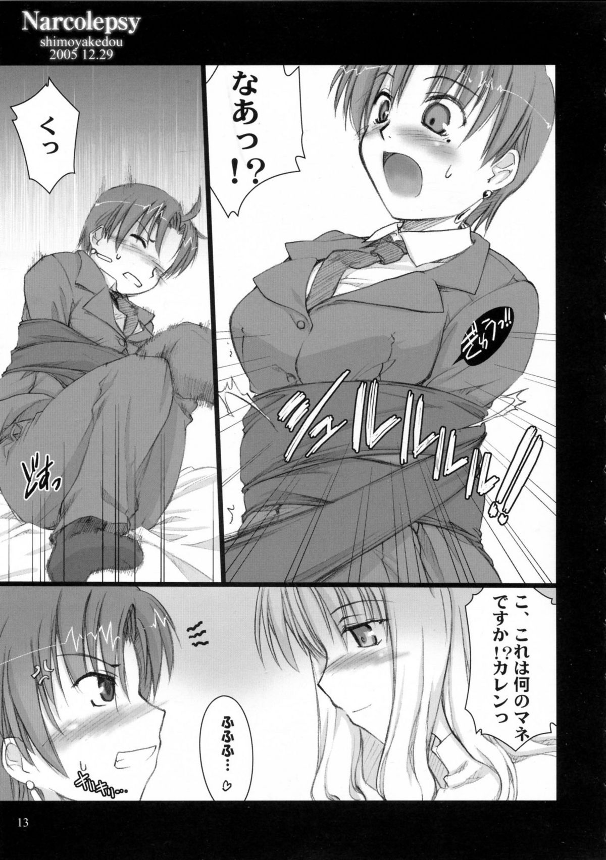 (C69) [しもやけ堂 (逢魔刻壱, 翔=K)] Narcolepsy (Fate/hollow ataraxia)