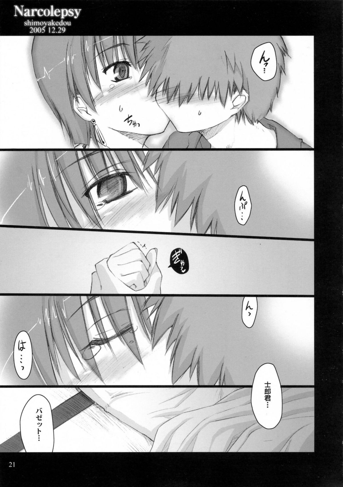 (C69) [しもやけ堂 (逢魔刻壱, 翔=K)] Narcolepsy (Fate/hollow ataraxia)