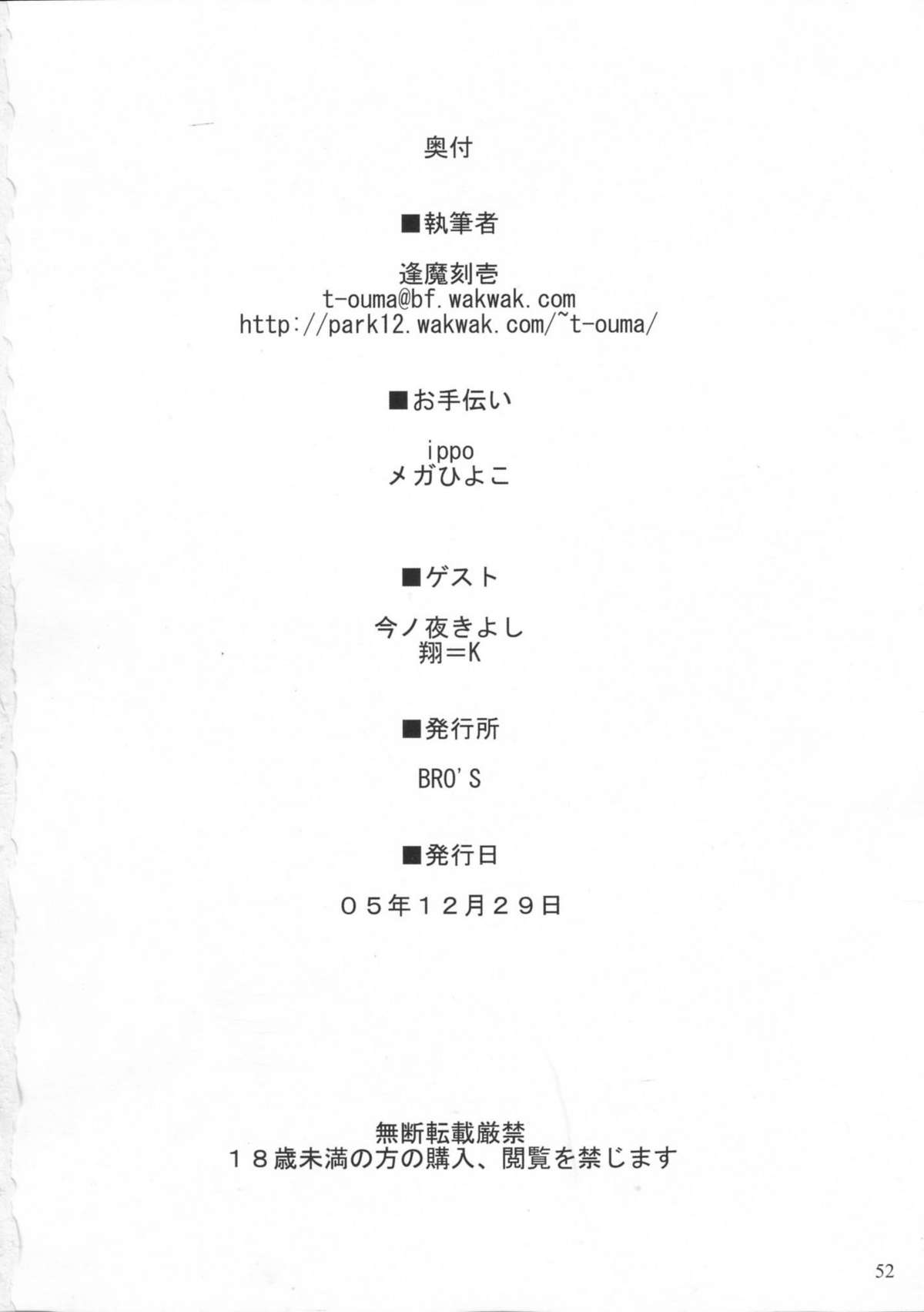 (C69) [しもやけ堂 (逢魔刻壱, 翔=K)] Narcolepsy (Fate/hollow ataraxia)