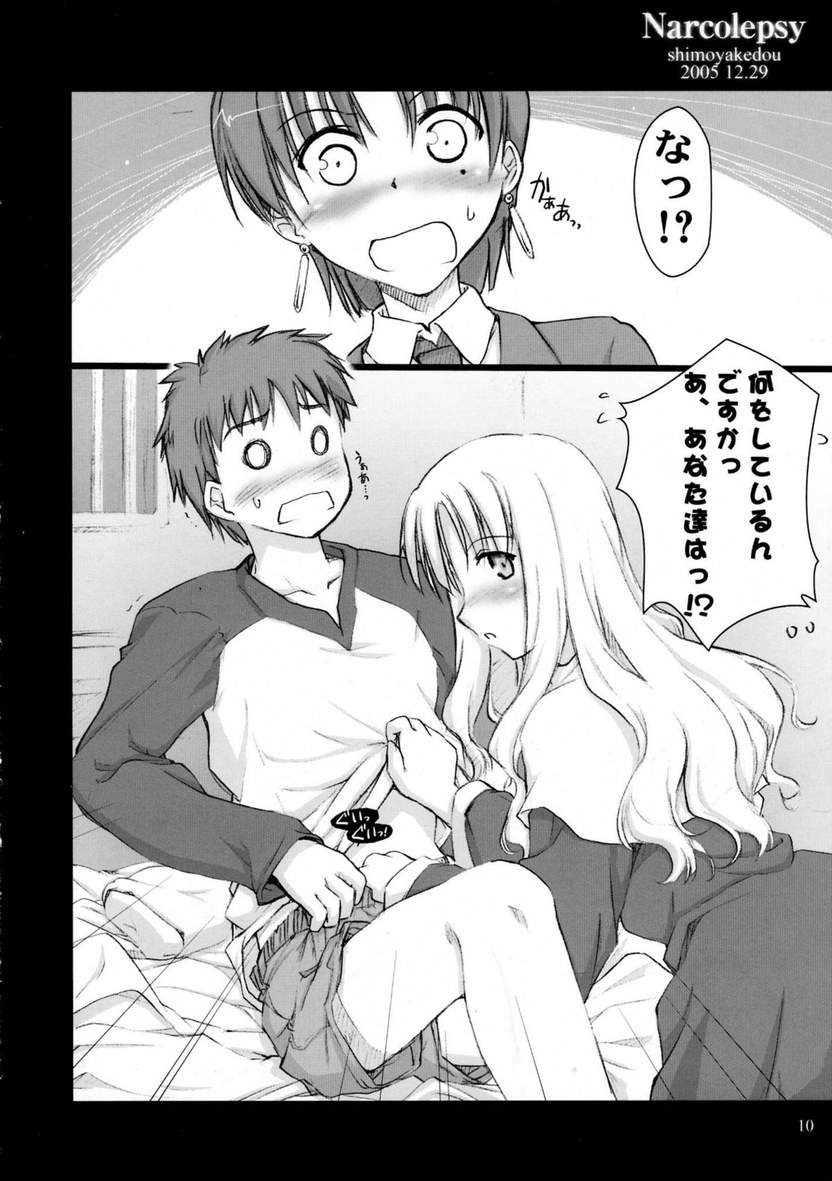 (C69) [しもやけ堂 (逢魔刻壱, 翔=K)] Narcolepsy (Fate/hollow ataraxia)