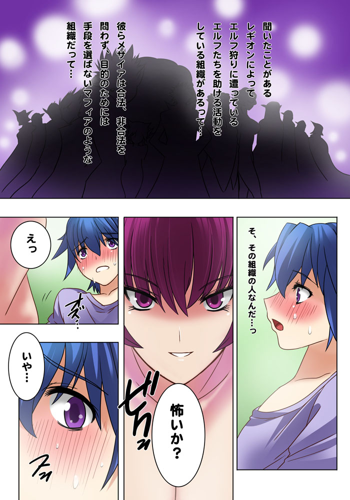 [MilkyBox （Qoopie）] エルフ狩り～第一幕 エルフの逃亡者～