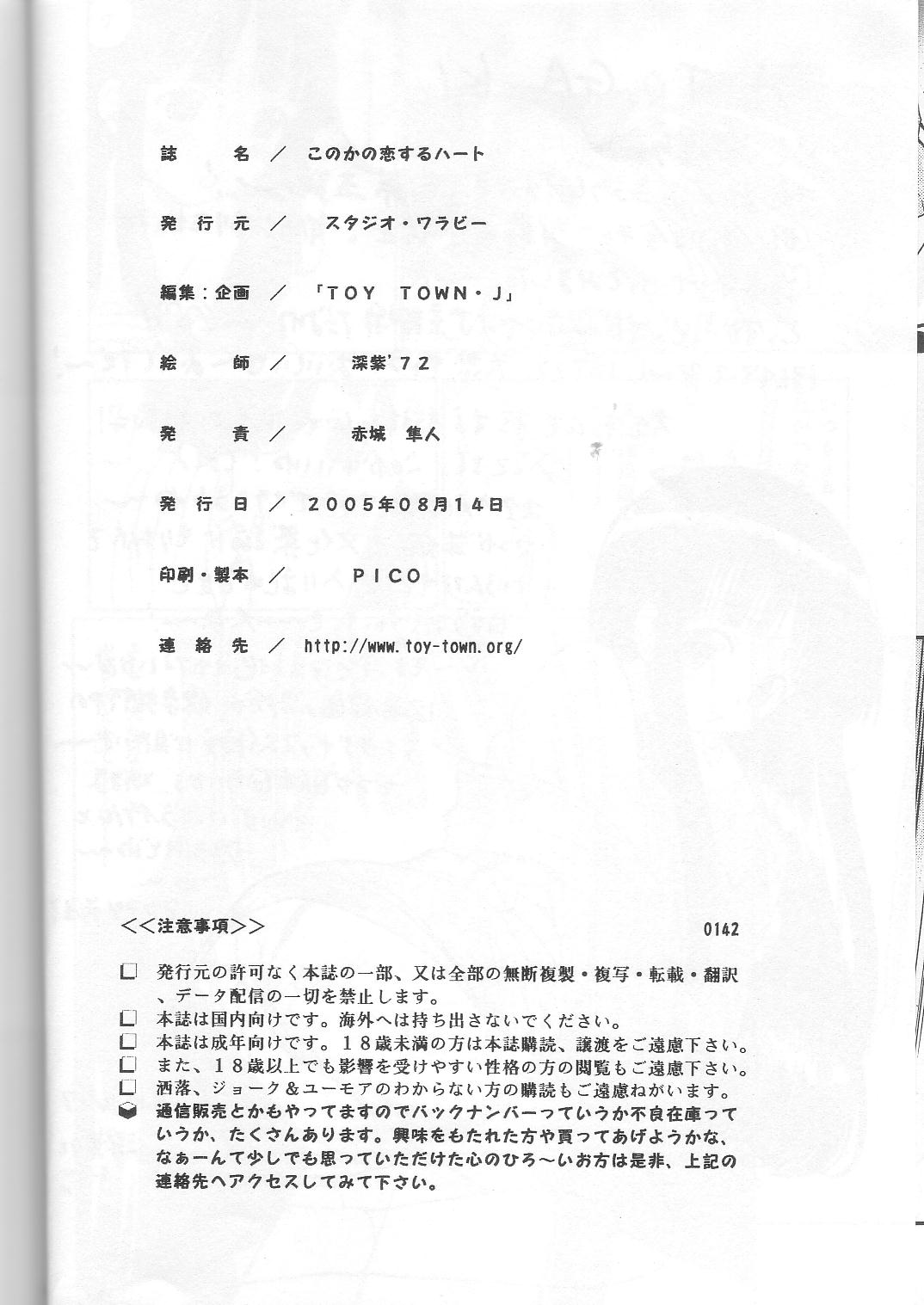 (C68) [スタジオ・ワラビー (深紫'72)] このかの恋するハート (魔法先生ネギま!)