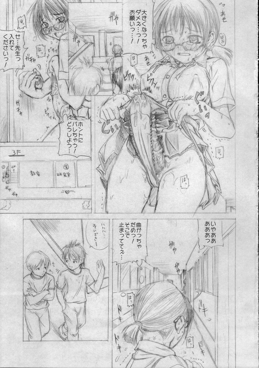 (C69) [みるくごはん (あいたにこふ)] 恥辱学園
