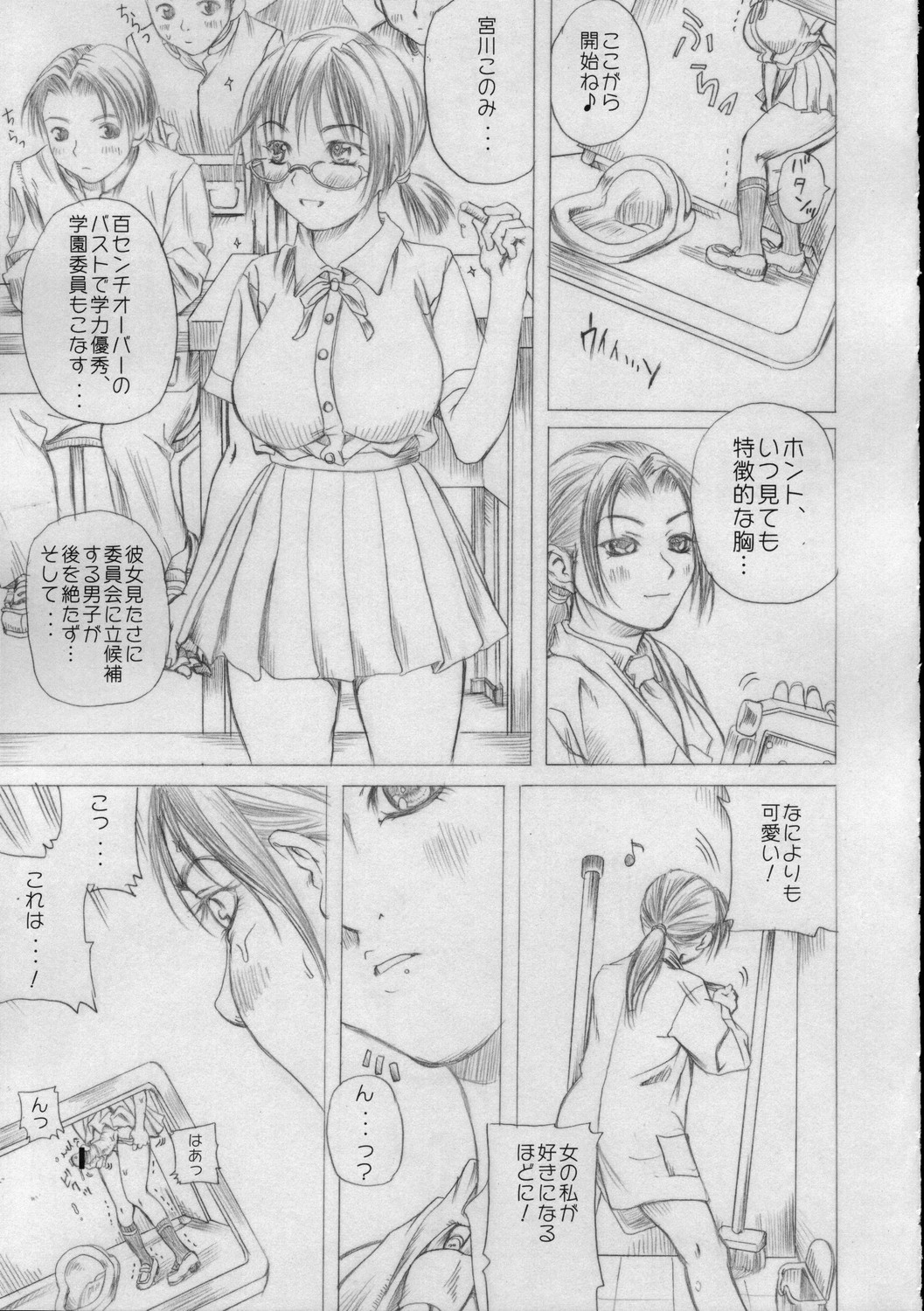 (C69) [みるくごはん (あいたにこふ)] 恥辱学園