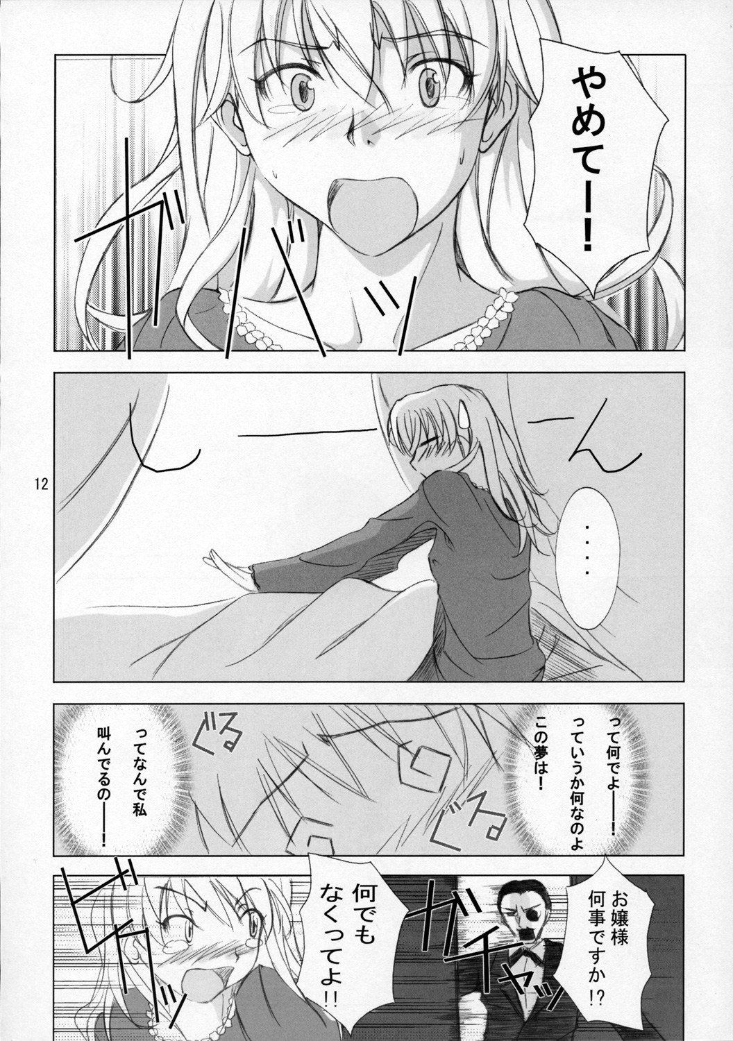 (C68) [とぅいーく (つか)] 髭とおさげ (スクールランブル)