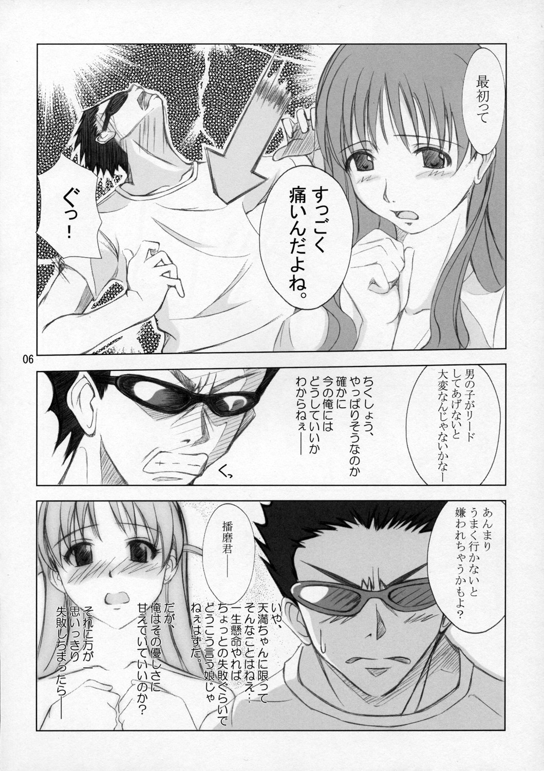 (C68) [とぅいーく (つか)] 髭とおさげ (スクールランブル)