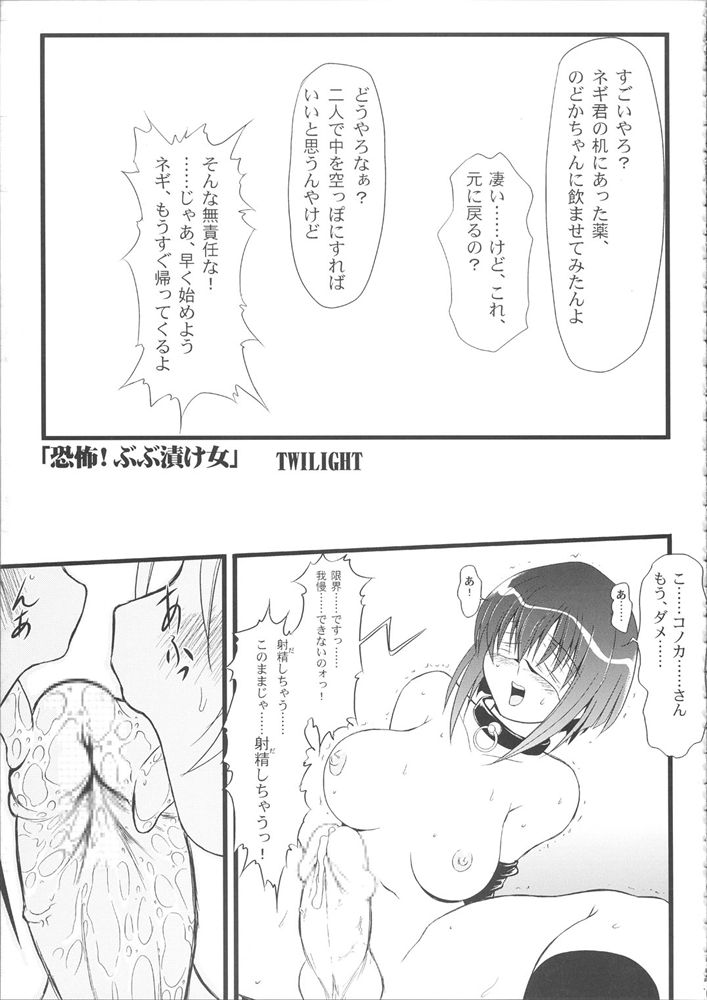 (C67) [にこまあく (水無月十三、TWILIGHT)] 魔法先生ニコま! (魔法先生ネギま!)