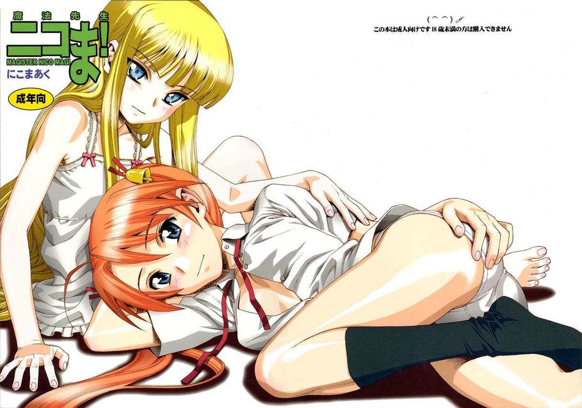 (C67) [にこまあく (水無月十三、TWILIGHT)] 魔法先生ニコま! (魔法先生ネギま!)