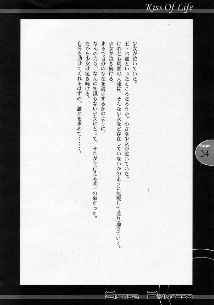 (C60) [JOKER TYPE (西又葵)] Kiss Of Life (シスター・プリンセス)