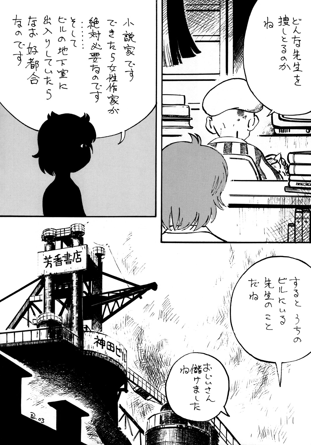 [突貫工事 / すうけ] 叛娘欲