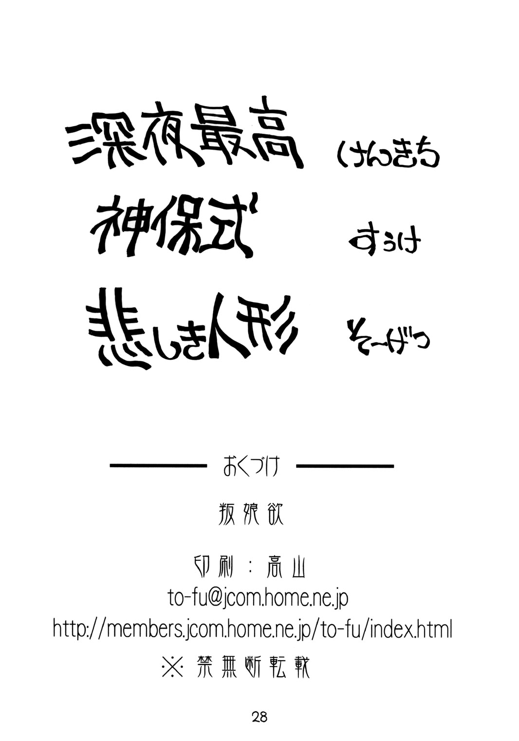 [突貫工事 / すうけ] 叛娘欲