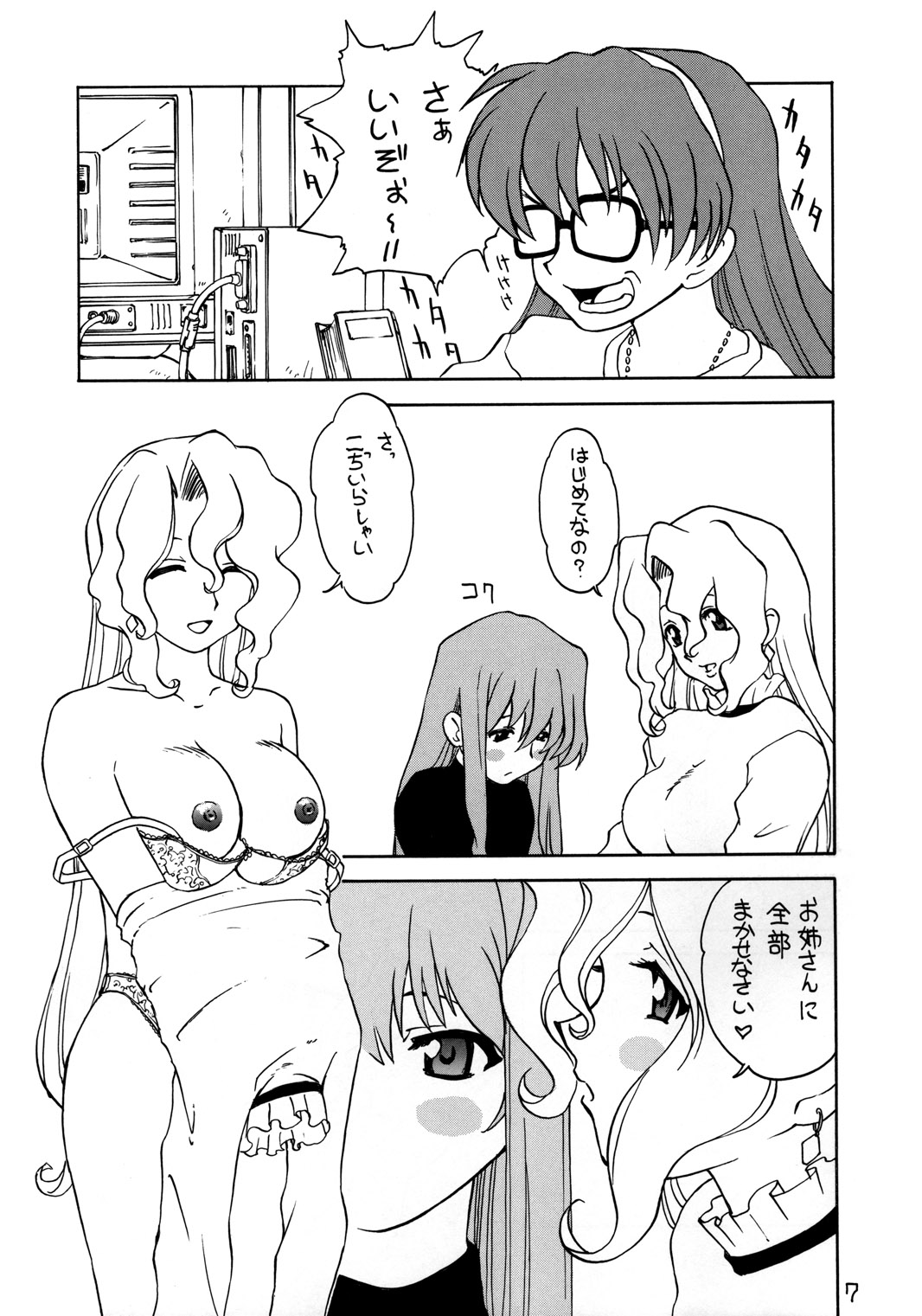 [突貫工事 / すうけ] 叛娘欲