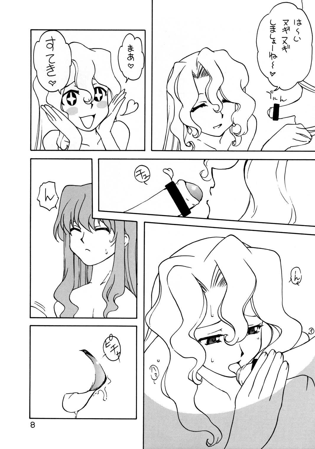 [突貫工事 / すうけ] 叛娘欲