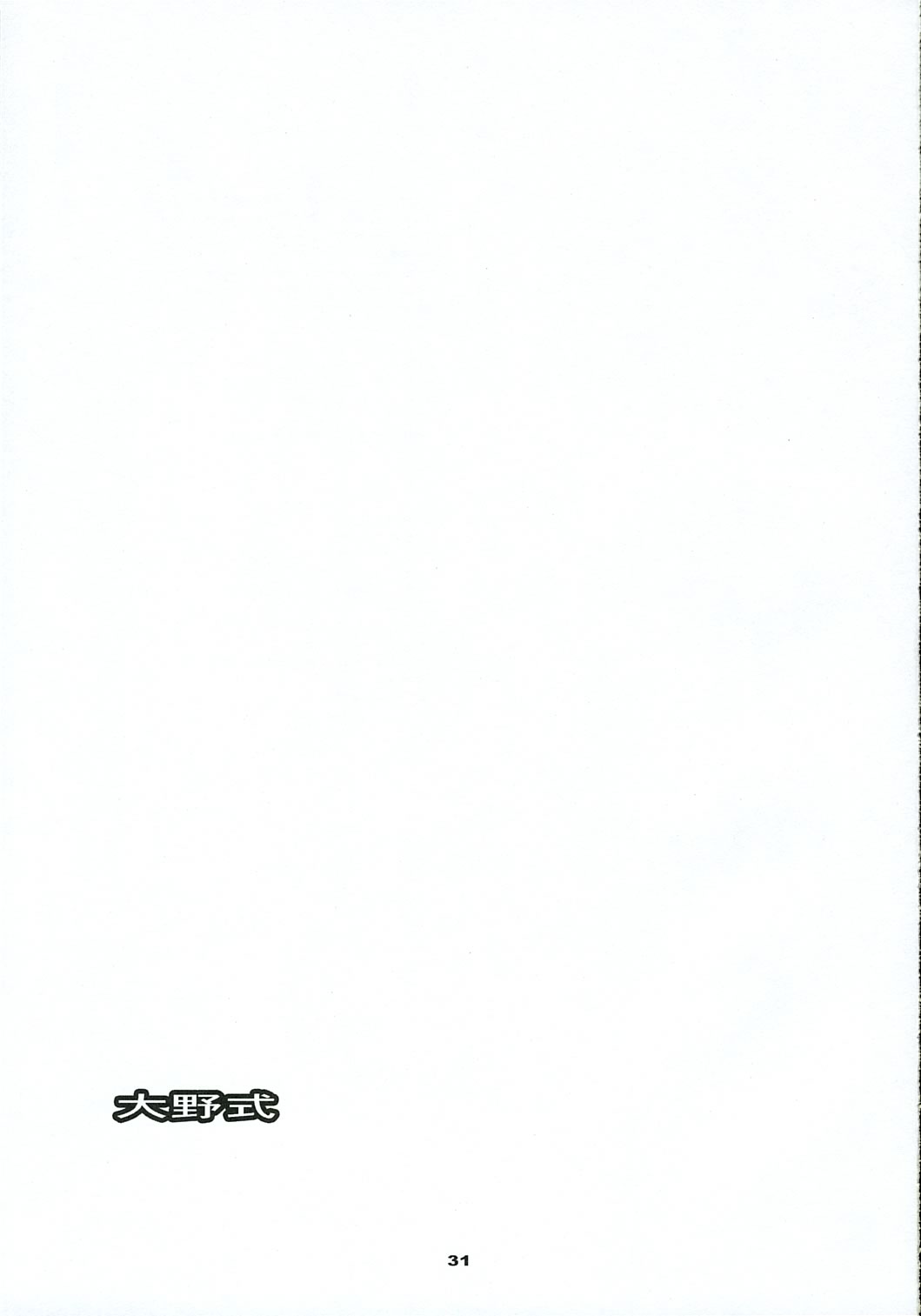 (C69) [関西オレンジ (荒井啓)] 大野式 #2 (げんしけん)