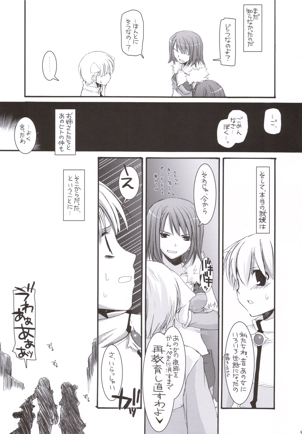 (C69) [Digital Lover (なかじまゆか)] D.L. action34 (ラグナロクオンライン)