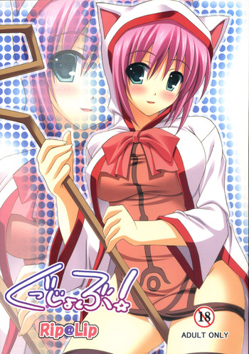 (C73) [Rip@Lip (水原優)] ぐっじょぶ! (ファイナルファンタジー V)