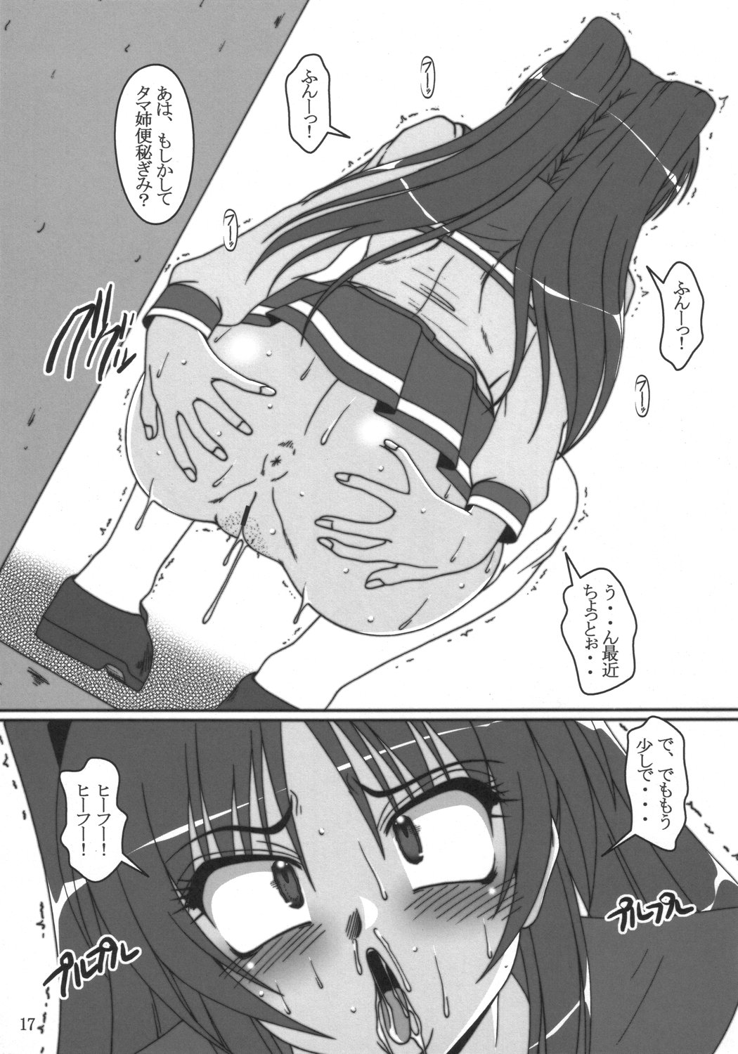 (C69) [白液書房 (A輝廃都)] タマ搾り (トゥハート2)