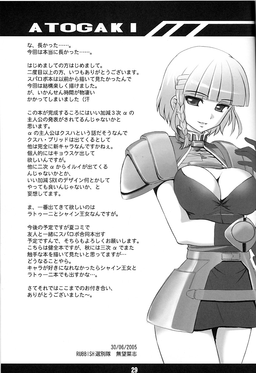 (サンクリ28) [RUBBISH選別隊 (無望菜志)] AtoA (スーパーロボット大戦)