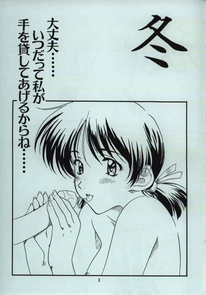 [ポロリン軒 (ポロリン賢)] 津軽海峡冬景色 (センチメンタルグラフティ)