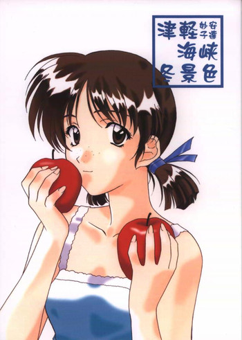 [ポロリン軒 (ポロリン賢)] 津軽海峡冬景色 (センチメンタルグラフティ)