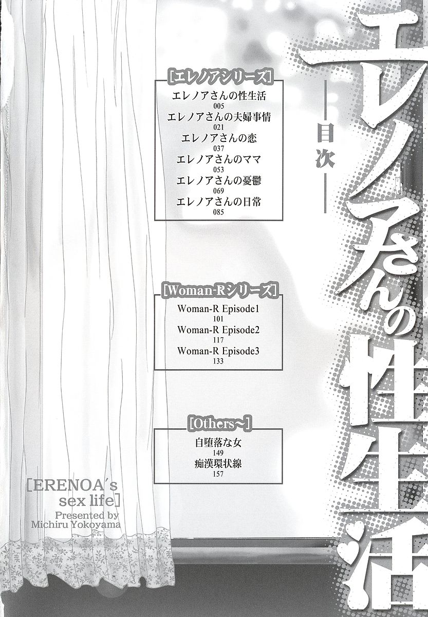 [横山ミチル] エレノアさんの性生活 ERENOA's sex life