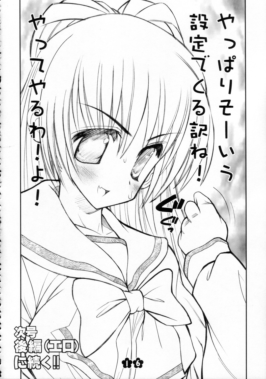 (C68) [STUDIOふあん (来鈍)] タマ姉の快楽 前編 (トゥハート2)