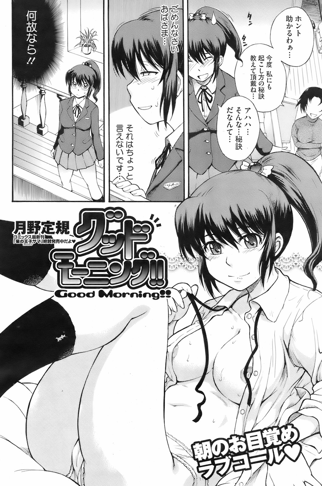 コミックホットミルク 2008年2月号 VOL.03