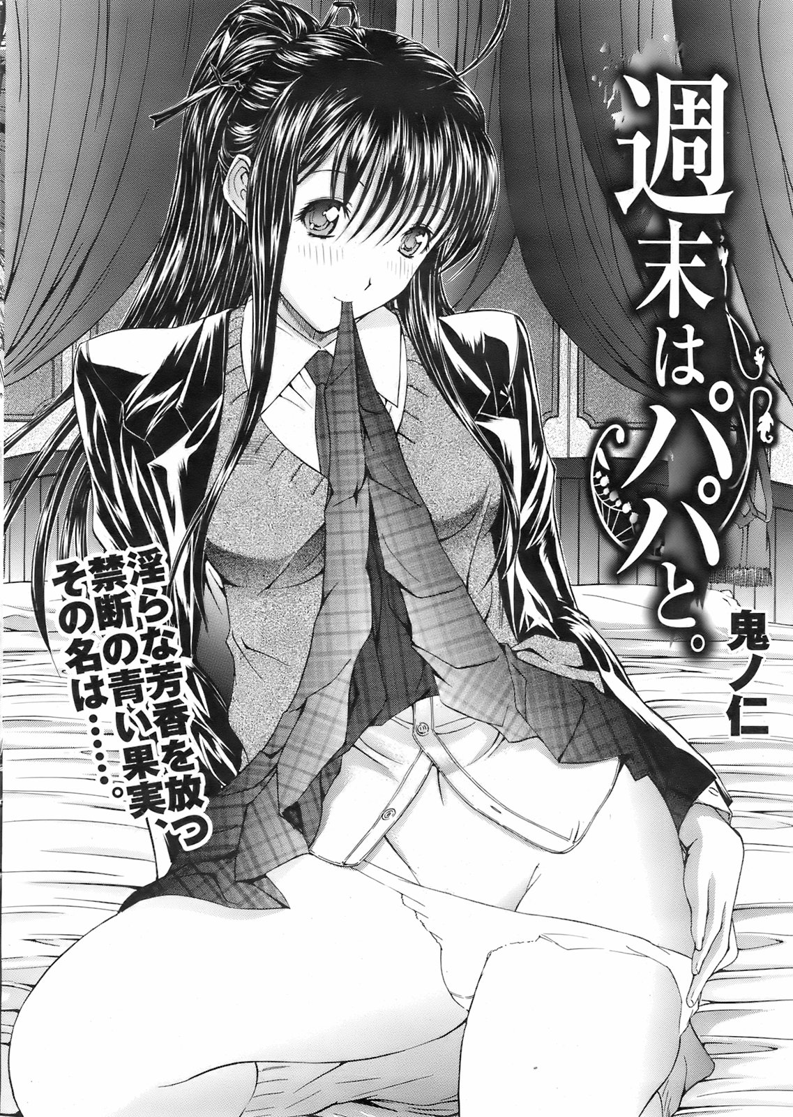 コミックホットミルク 2008年2月号 VOL.03