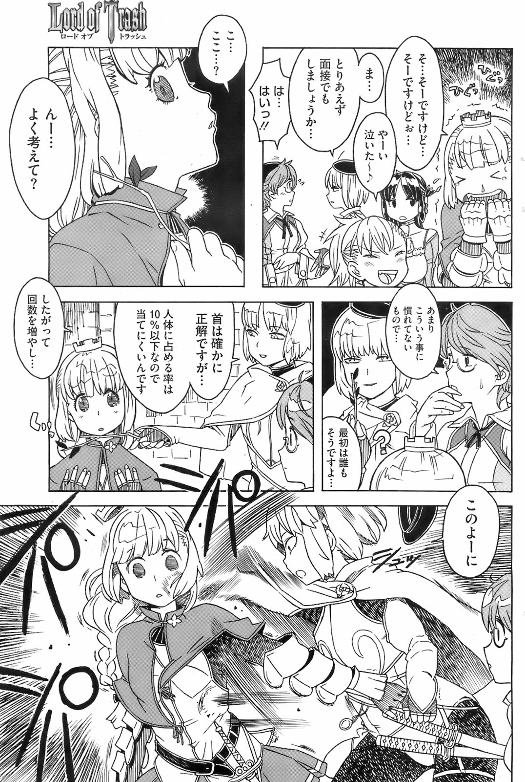 コミックホットミルク 2008年2月号 VOL.03