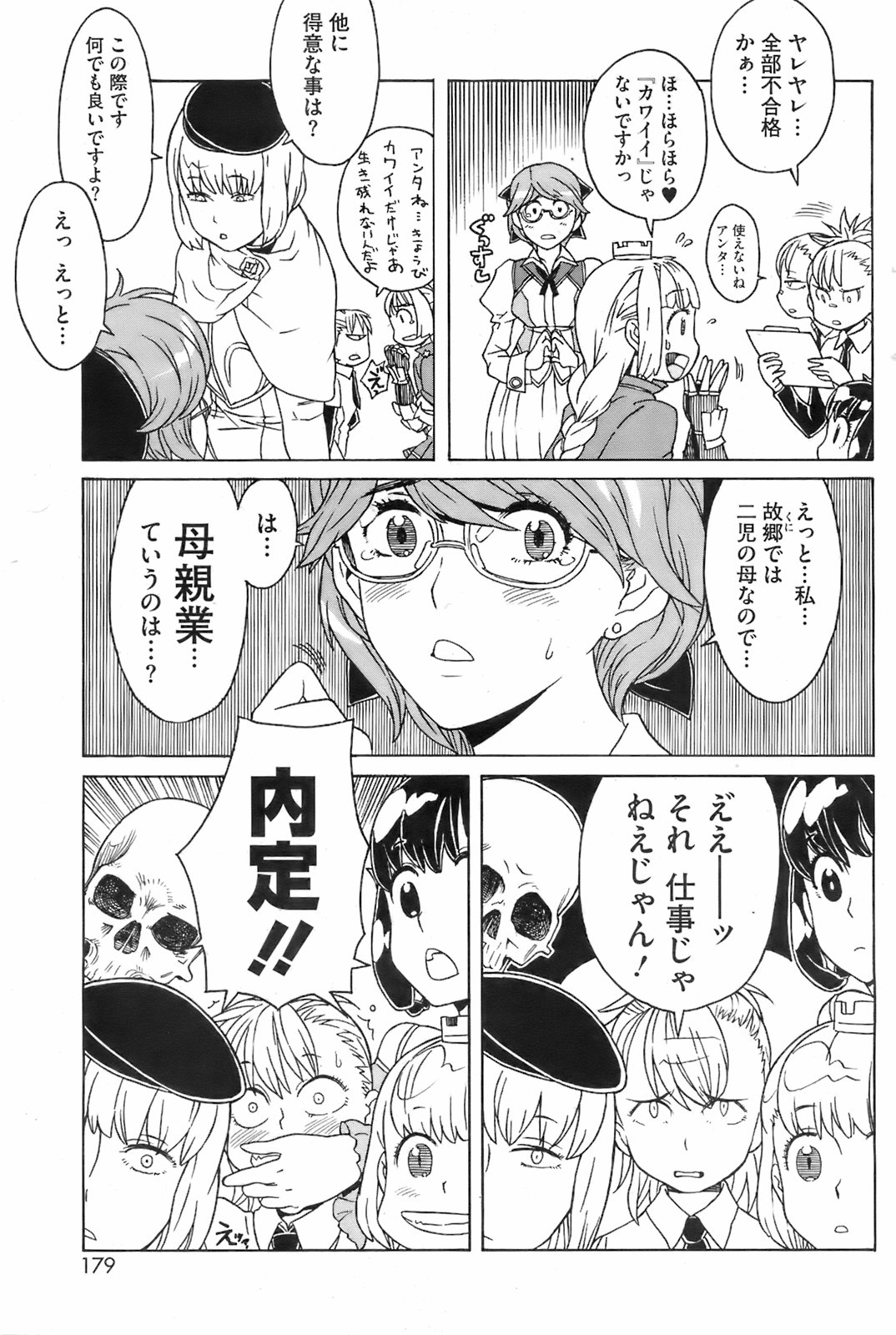 コミックホットミルク 2008年2月号 VOL.03