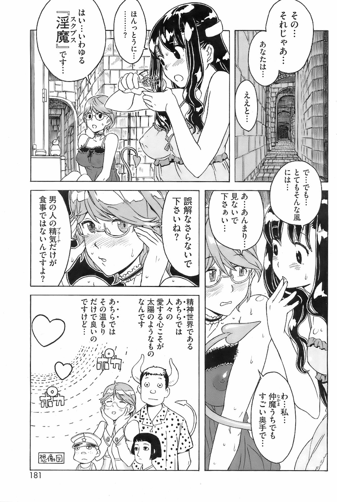 コミックホットミルク 2008年2月号 VOL.03