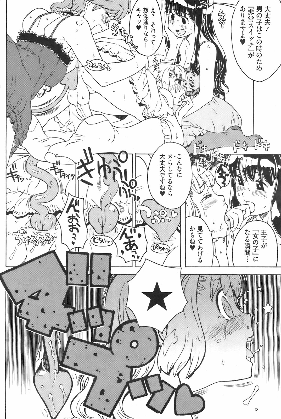 コミックホットミルク 2008年2月号 VOL.03