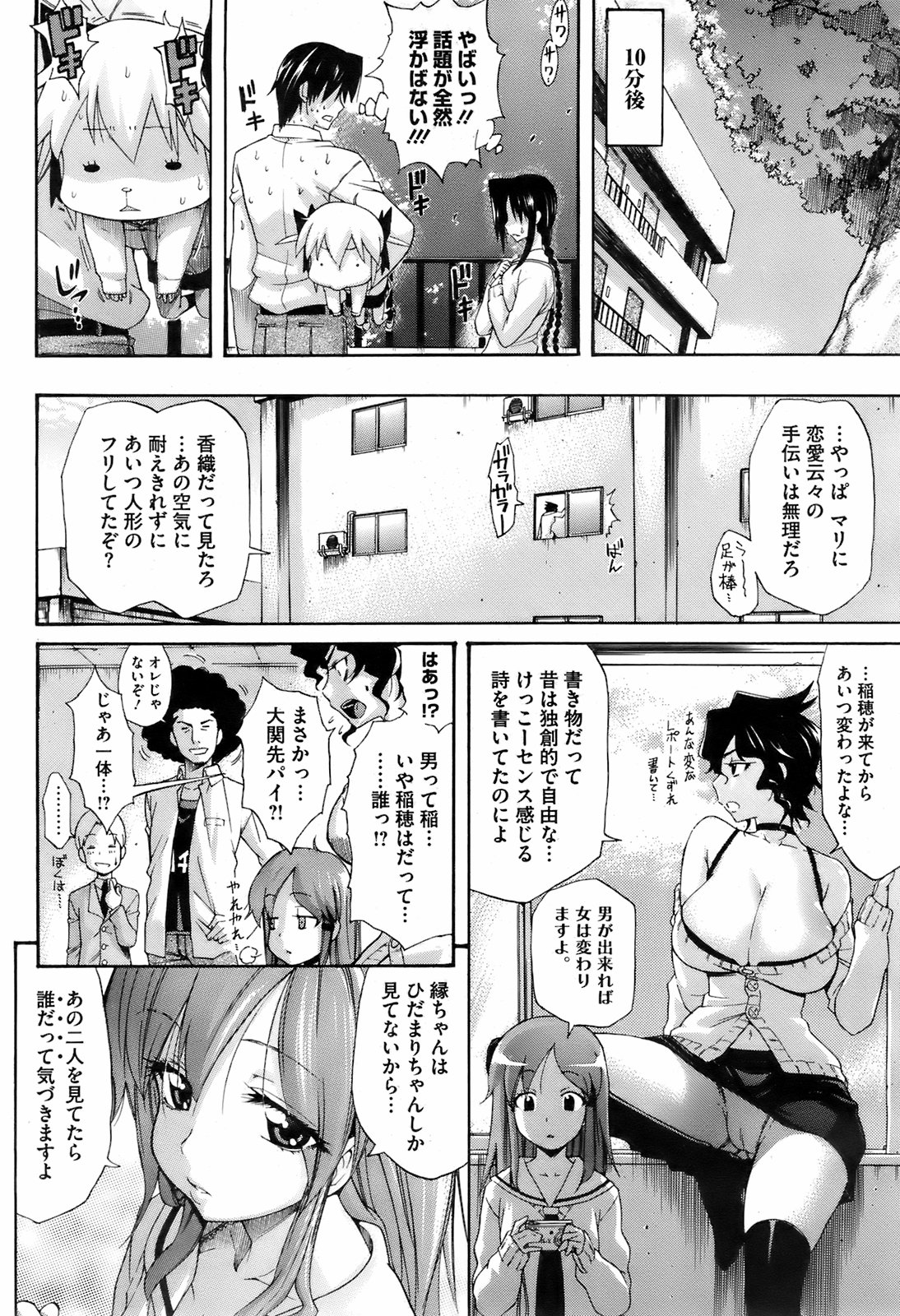 コミックホットミルク 2008年2月号 VOL.03