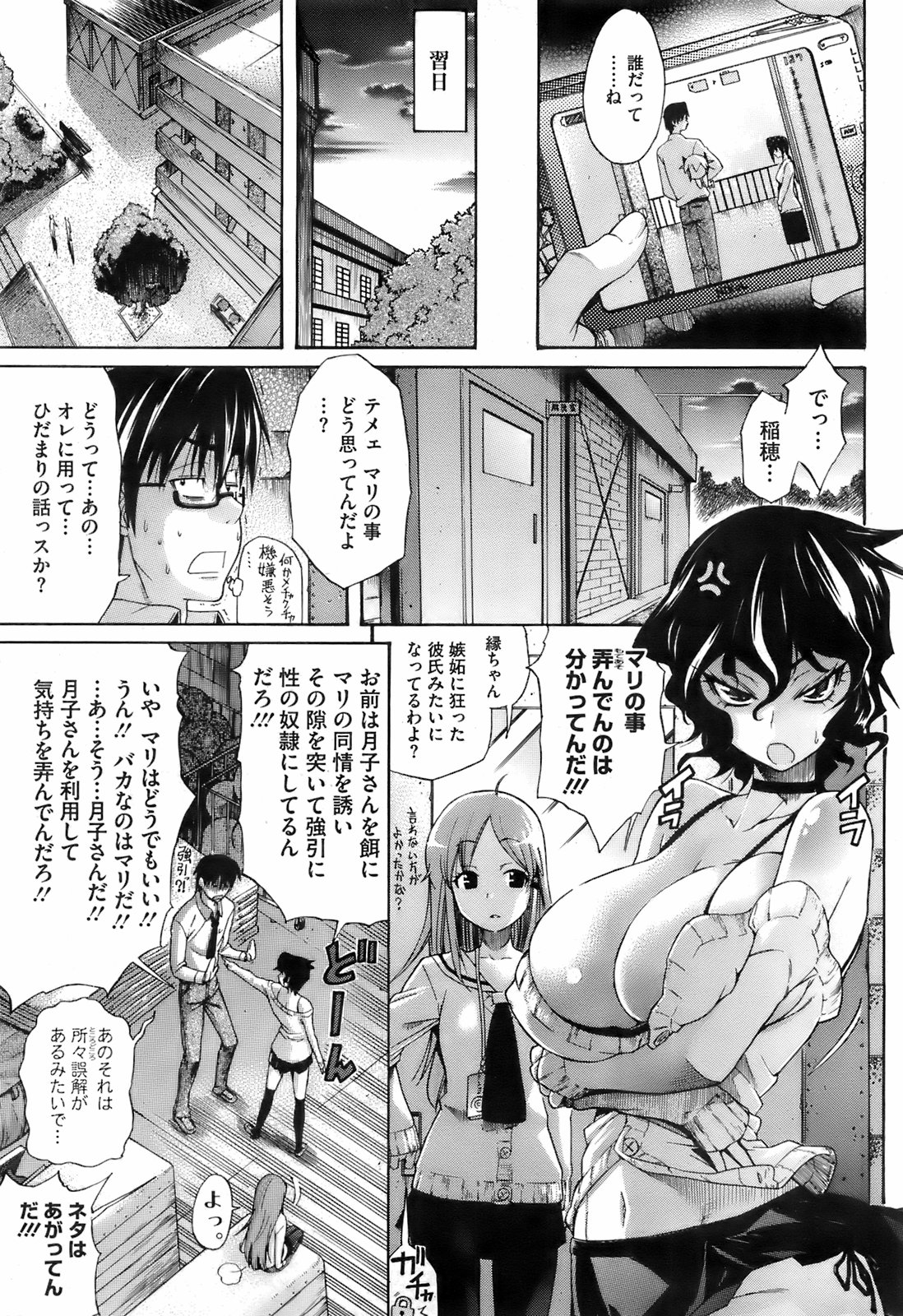 コミックホットミルク 2008年2月号 VOL.03