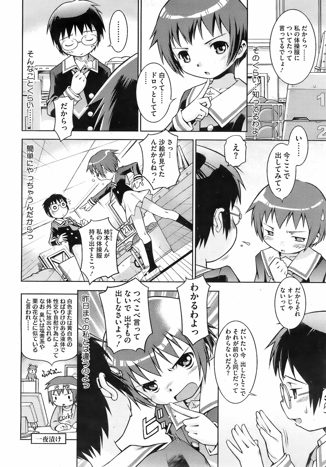 コミックホットミルク 2008年2月号 VOL.03