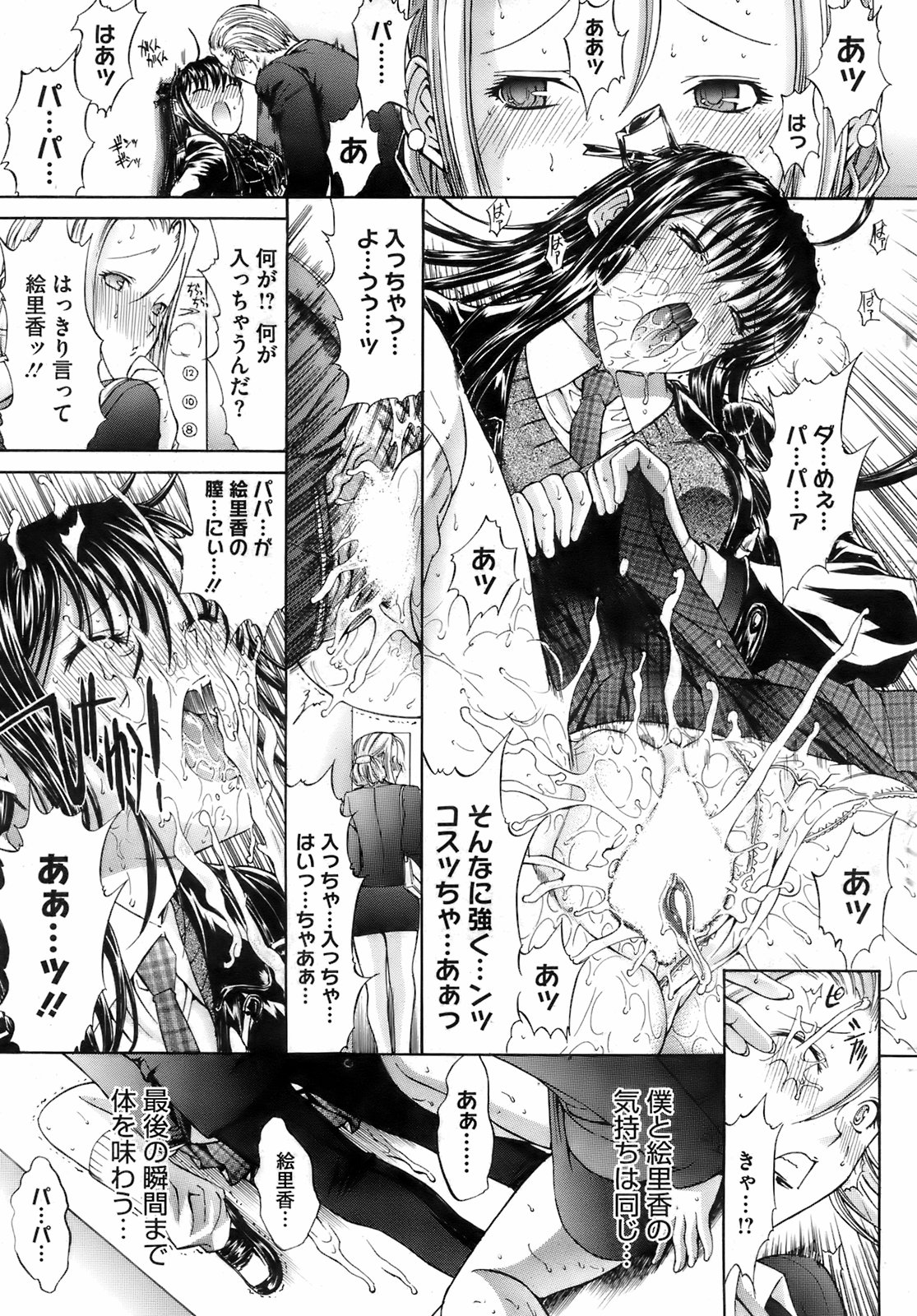 コミックホットミルク 2008年2月号 VOL.03