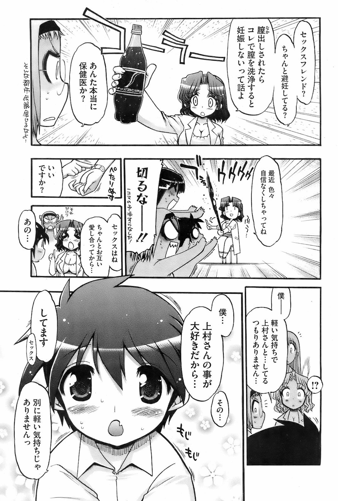 コミックホットミルク 2008年2月号 VOL.03