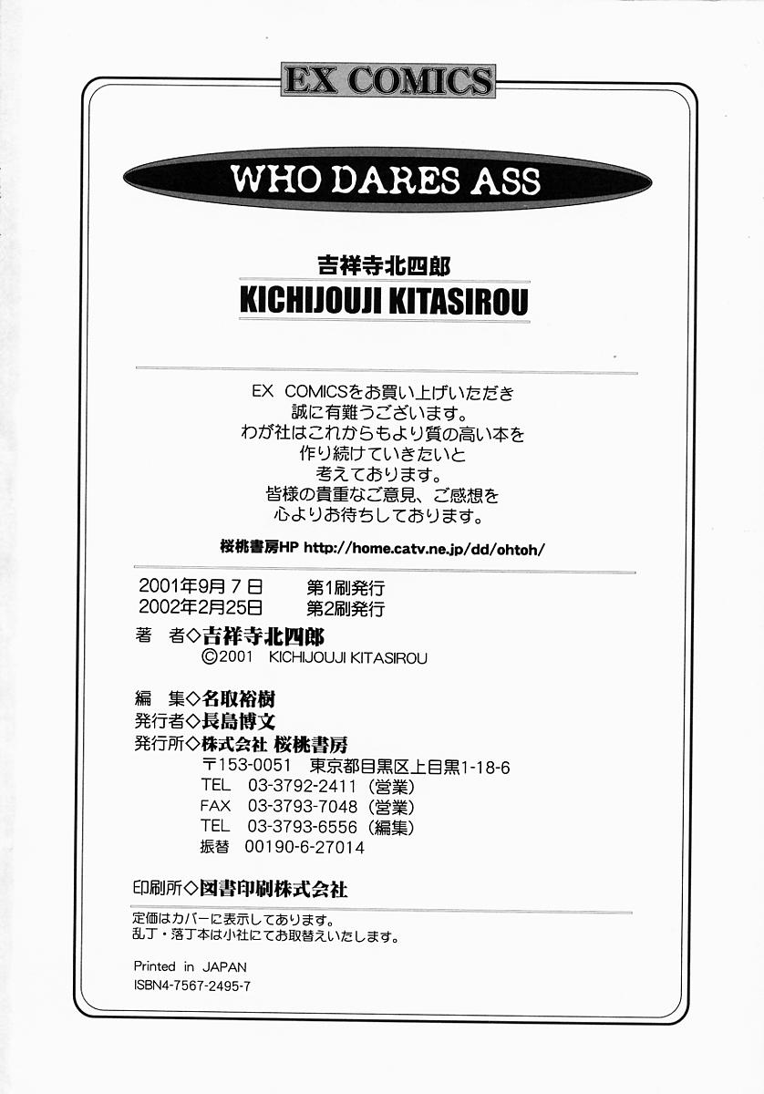 [吉祥寺北四郎] Who DARES Ass