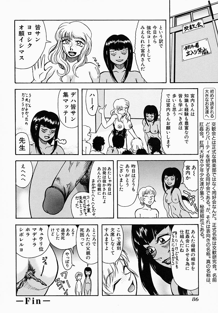 [吉祥寺北四郎] Who DARES Ass