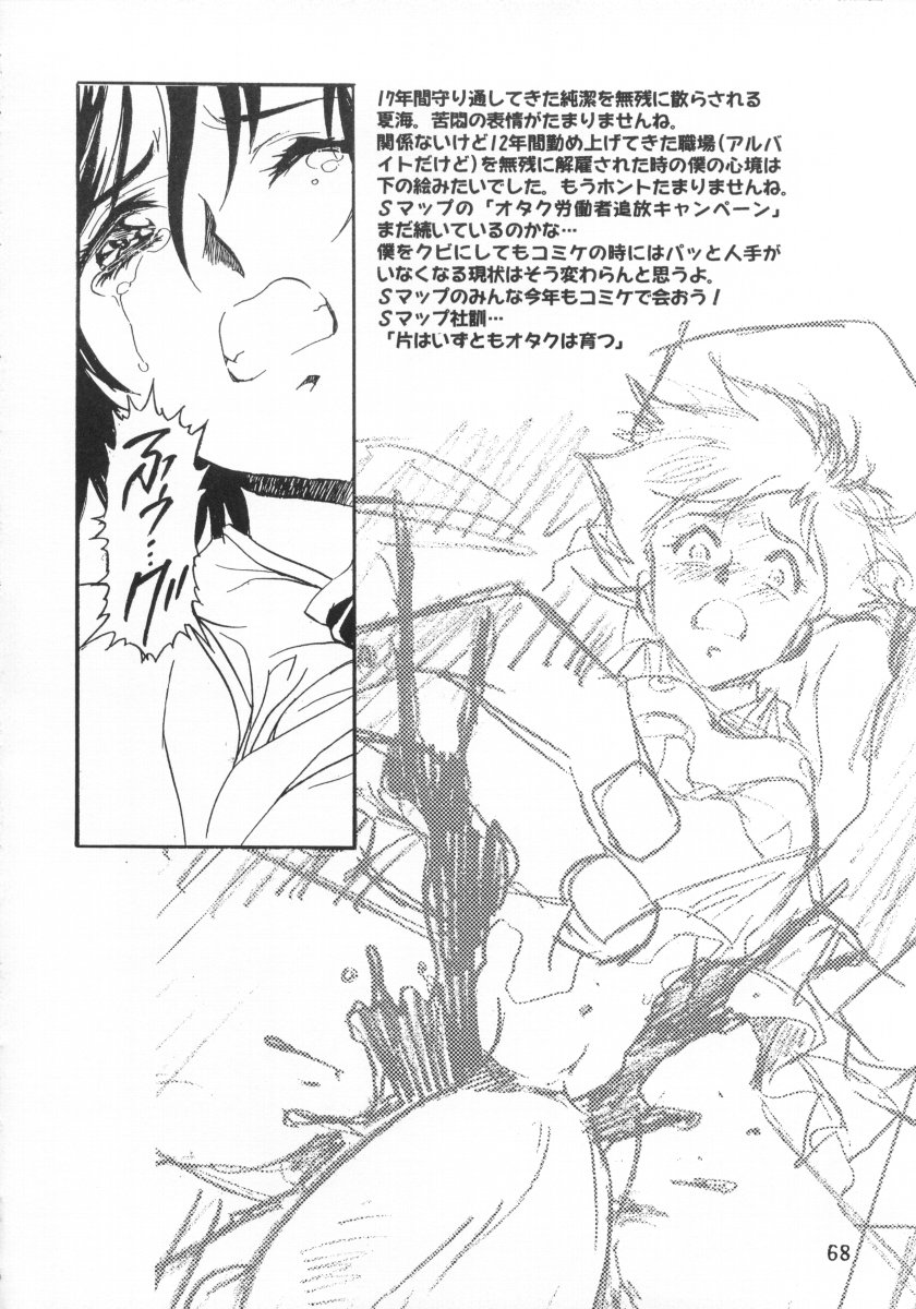 (C56) [片励会 (かわらじま晃)] 天TEKEてんっ！(天使になるもんっ!)